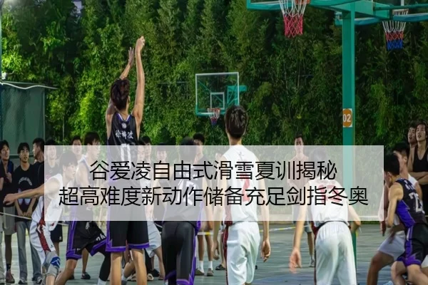 gu-ai-ling-zi-you-shi-hua-xue-xia-xun-jie-mi-chao-gao-nan-du-xin-dong-zuo-chu-bei-chong-zu-jian-zhi-dong-ao-2-967.jpg